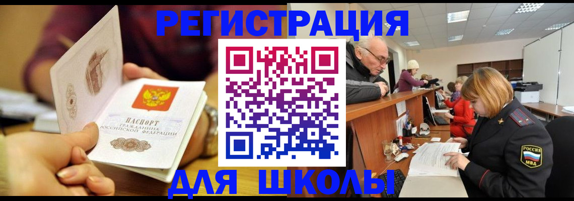 временная прописка в Коле