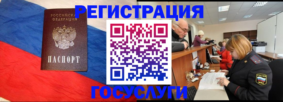 прописка 2025 в Коле
