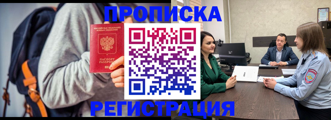 временная регистрация надежно в Коле